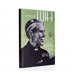 ШЛЯХ ДО ЩАСТЯ