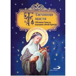Таємниця щастя