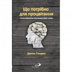 ЩО ПОТРІБНО ДЛЯ...