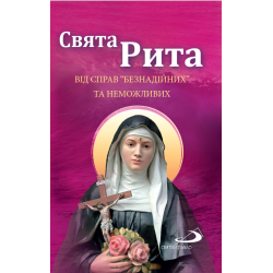 Свята Рита
