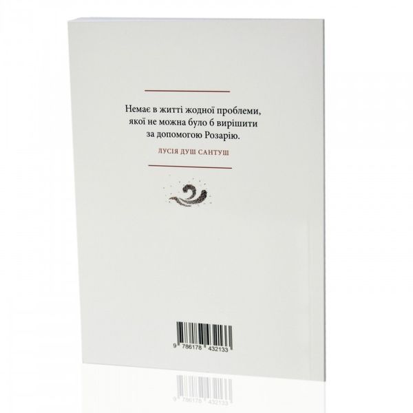 ЩОДНЯ З МАРІЄЮ. РОЗВАЖАННЯ РОЗАРІЮ 1320030115 фото