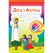 ДІТИ З ФАТІМИ. КНИЖКА-РОЗМАЛЬОВКА З НАКЛЕЙКАМИ 1320800218 фото 2