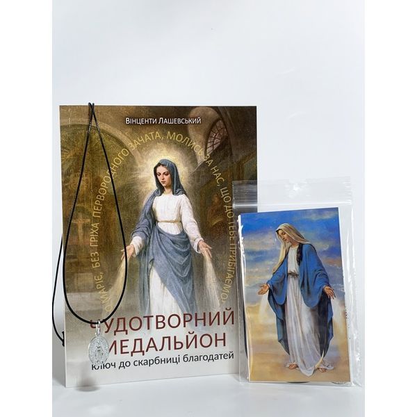 ЧУДОТВОРНИЙ МЕДАЛЬЙОН + ПОДАРУНОК (медальйон) 1320050135	 фото