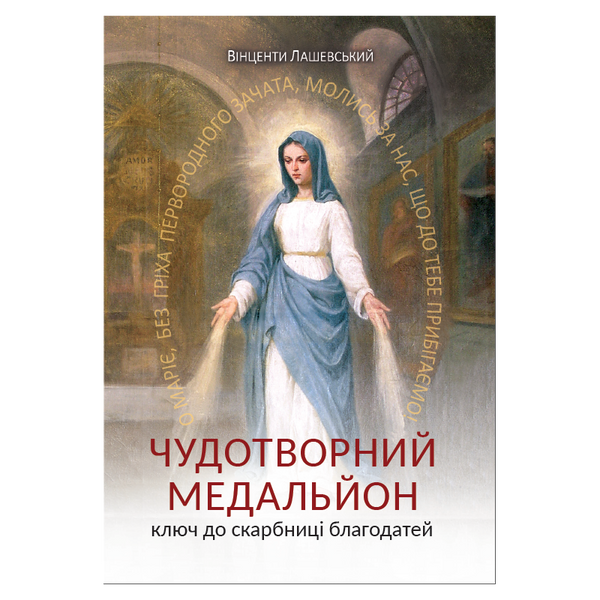 ЧУДОТВОРНИЙ МЕДАЛЬЙОН + ПОДАРУНОК (медальйон) 1320050135	 фото