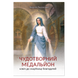 ЧУДОТВОРНИЙ МЕДАЛЬЙОН + ПОДАРУНОК (медальйон) 1320050135	 фото 1