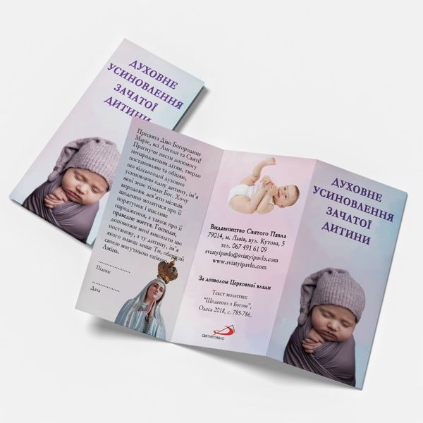 БУКЛЕТ "ДУХОВНЕ УСИНОВЛЕННЯ ЗАЧАТОЇ ДИТИНИ" 1310110001 фото