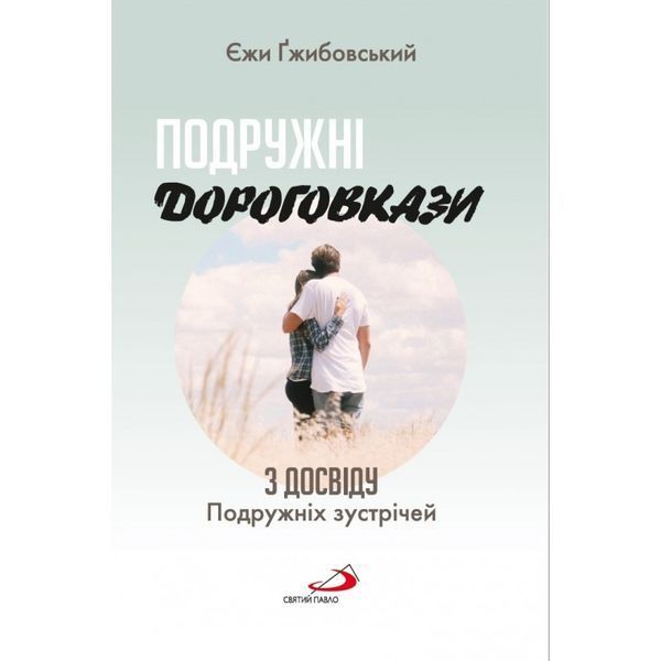 ПОДРУЖНІ ДОРОГОВКАЗИ 1320050108 фото