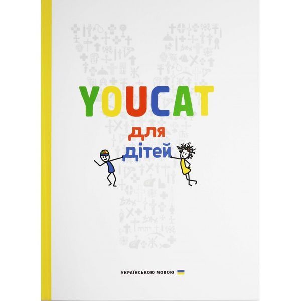 YOUCAT ДЛЯ ДІТЕЙ 1420230013 фото