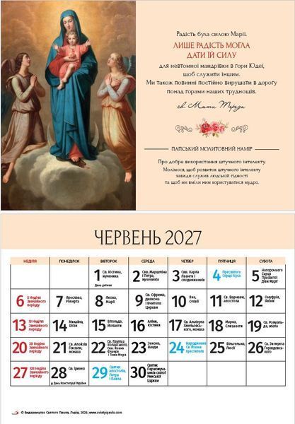 Календар Ave Maria 2027, А5 1370012702 фото