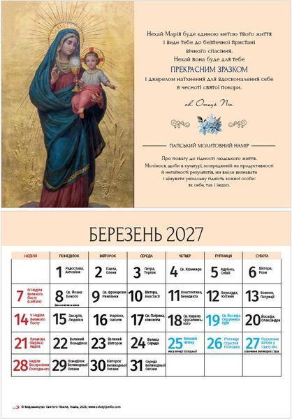 Календар Ave Maria 2027, А5 1370012702 фото