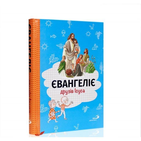ЄВАНГЕЛІЄ ДРУЗІВ ІСУСА 1320800508 фото