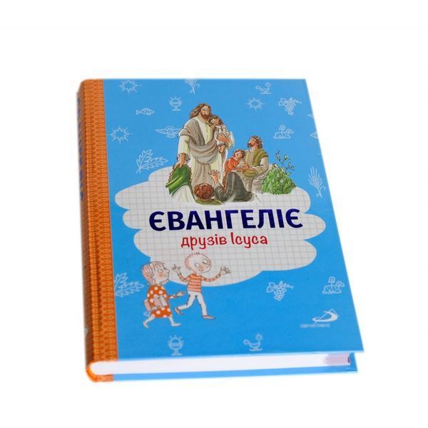ЄВАНГЕЛІЄ ДРУЗІВ ІСУСА 1320800508 фото