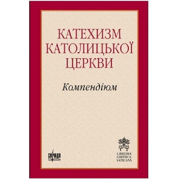 КАТЕХИЗМ КАТОЛИЦЬКОЇ ЦЕРКВИ: КОМПЕНДІЮМ 1420020004 фото