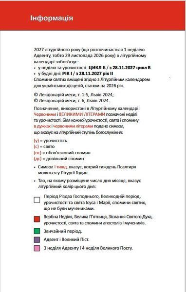 Літургійний календар 2027 1370012701 фото