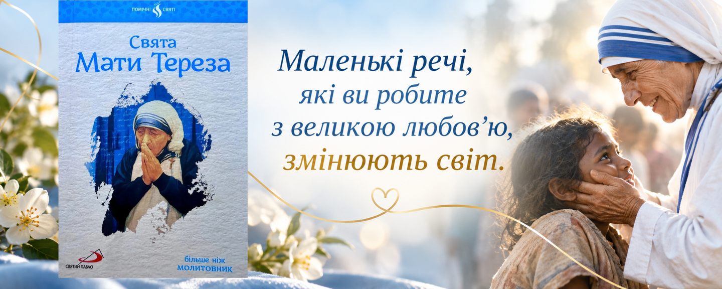 З БІБЛІЄЮ ЧЕРЕЗ ЖИТТЯ. ФРАГМЕНТИ НА ВСІ ВИПАДКИ