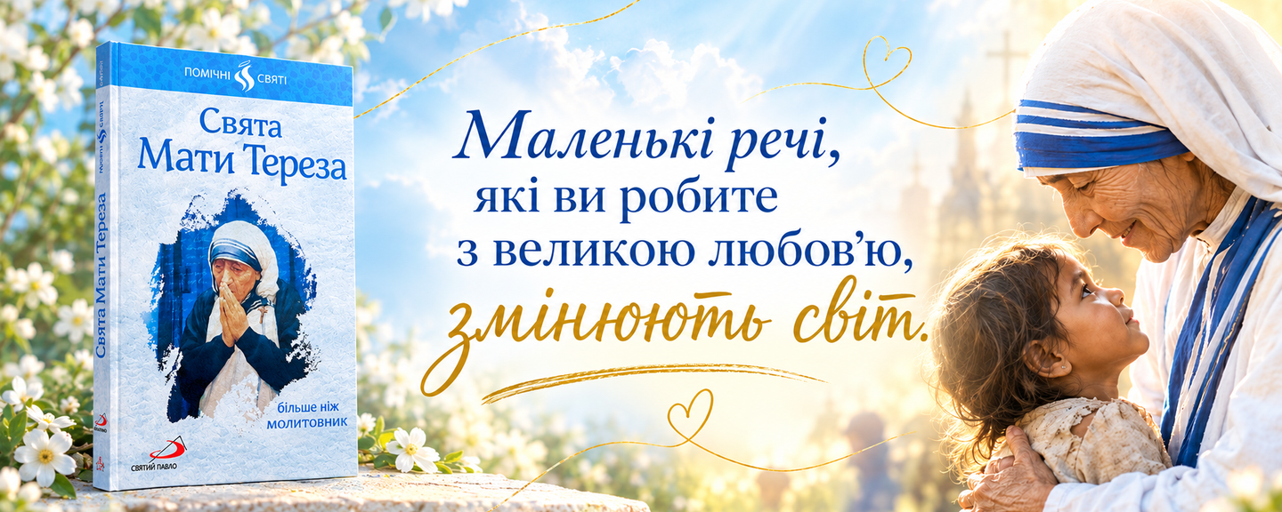 З БІБЛІЄЮ ЧЕРЕЗ ЖИТТЯ. ФРАГМЕНТИ НА ВСІ ВИПАДКИ