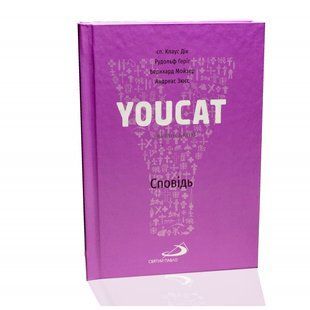 YOUCAT КАТЕХИЗМ КАТОЛИЦЬКОЇ ЦЕРКВИ ДЛЯ МОЛОДІ. СПОВІДЬ 1320700229 фото