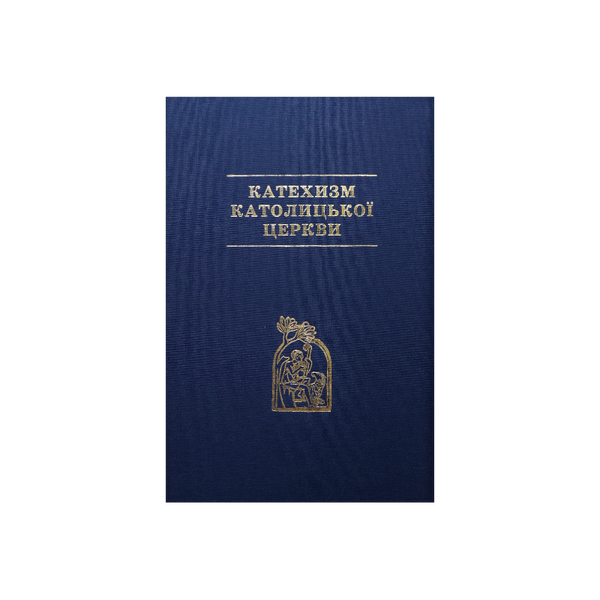 КАТЕХИЗМ КАТОЛИЦЬКОЇ ЦЕРКВИ 1420220018 фото