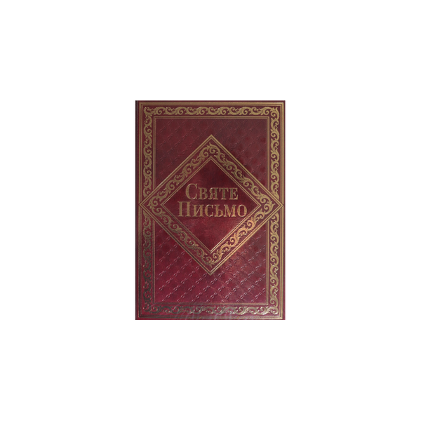 БІБЛІЯ (СТАРИЙ ТА НОВИЙ ЗАВІТ). ПАМ'ЯТКА ПЕРШОГО СВЯТОГО ПРИЧАСТЯ 1420220015-1310102002 фото