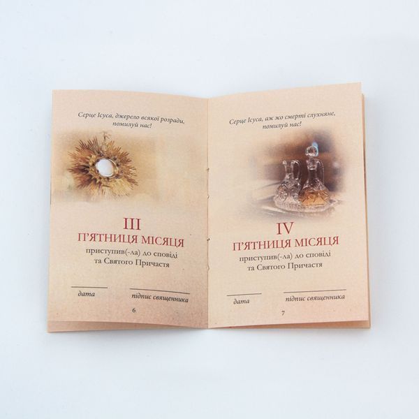 ДЕВ'ЯТЬ ПЕРШИХ П'ЯТНИЦЬ МІСЯЦЯ 1320800116 фото