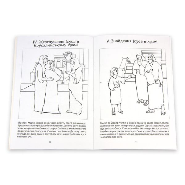 СВЯТИЙ РОЗАРІЙ. КНИЖКА-РОЗМАЛЬОВКА З НАКЛЕЙКАМИ 1320800207 фото