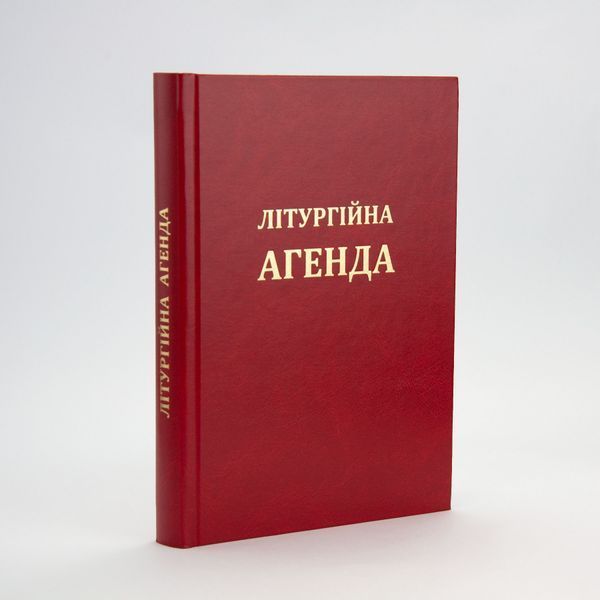ЛІТУРГІЙНА АГЕНДА 1420280038 фото