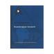 КОМПЕНДІУМ ТЕОЛОГІЇ 1420210032 фото 2