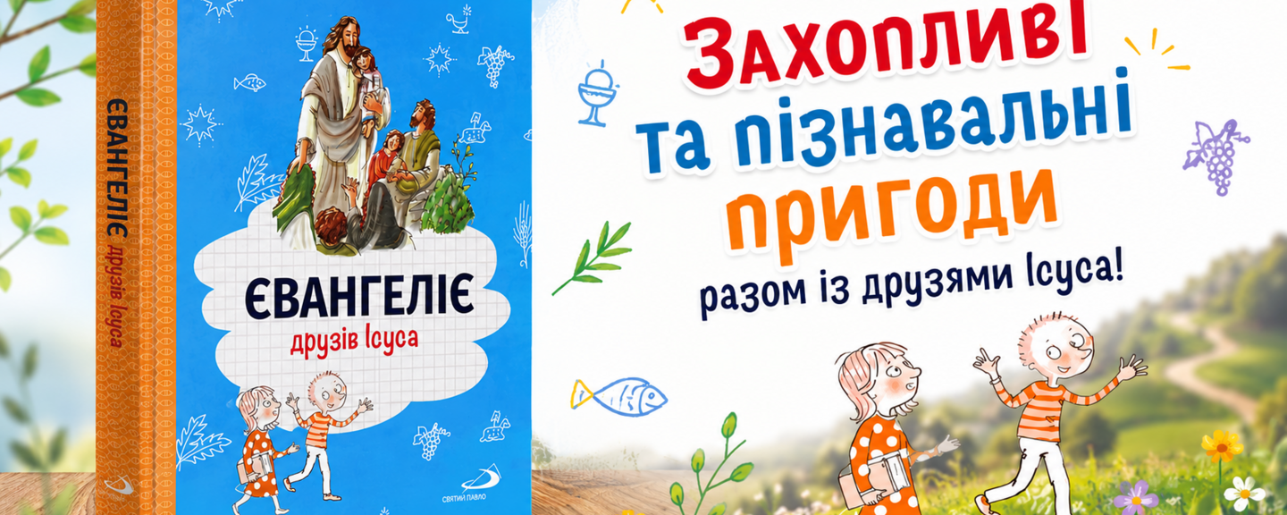 Євангеліє Друзів Ісуса