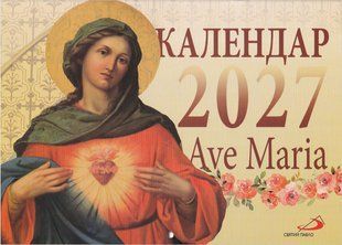 Календар Ave Maria 2027, А4 1370012703 фото