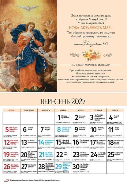 Календар Ave Maria 2027, А4 1370012703 фото