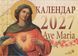 Календар Ave Maria 2027, А4 1370012703 фото 1