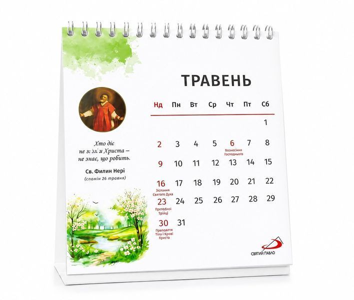 Календар зі святими 2027  1370012705 фото