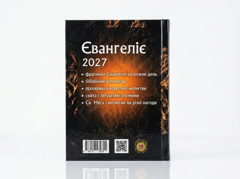 ЄВАНГЕЛІЄ 2027. СЛОВО НА КОЖЕН ДЕНЬ 132001023 фото