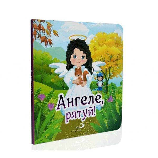 АНГЕЛЕ, РЯТУЙ! 1320800312 фото
